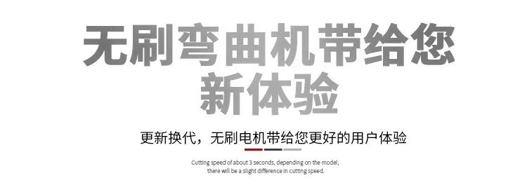 無刷一體鋼筋彎曲機(jī)，彎曲新時(shí)代(圖5)