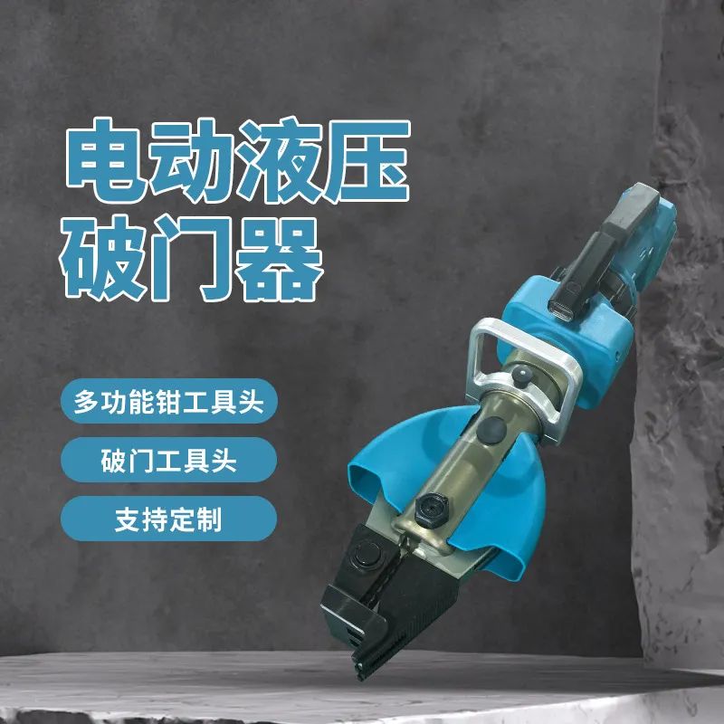 秒切工具頭！電動破門器+全能鉗，復雜救援一機搞定！