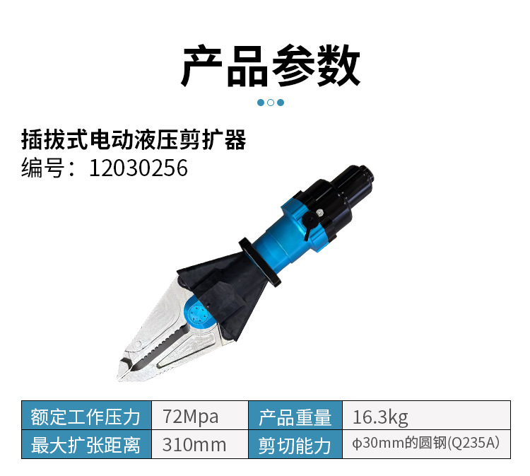 插拔式電動液壓破拆工具組(圖2)