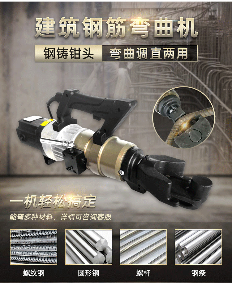 手提式液壓鋼筋彎曲調(diào)直一體機