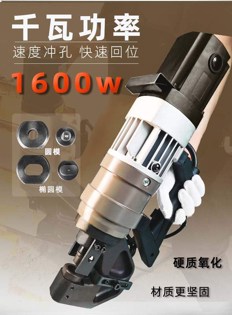 手提式液壓沖孔機