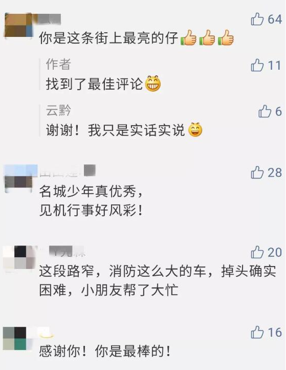 這條街最靚的仔！男孩為消防帶路上熱搜引網(wǎng)友怒贊：少年強則國強(圖5)