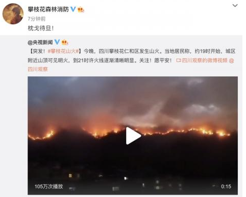 攀枝花突發(fā)山火！(圖1)