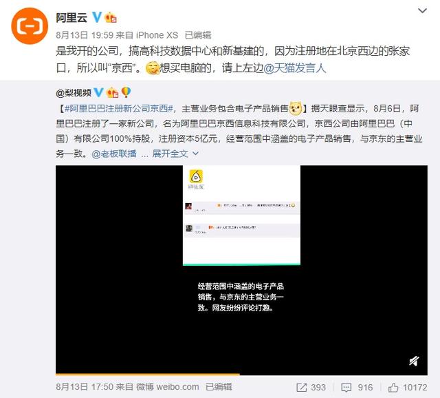 阿里巴巴注冊新公司“京西”？官方回應(yīng)：因在北京西邊