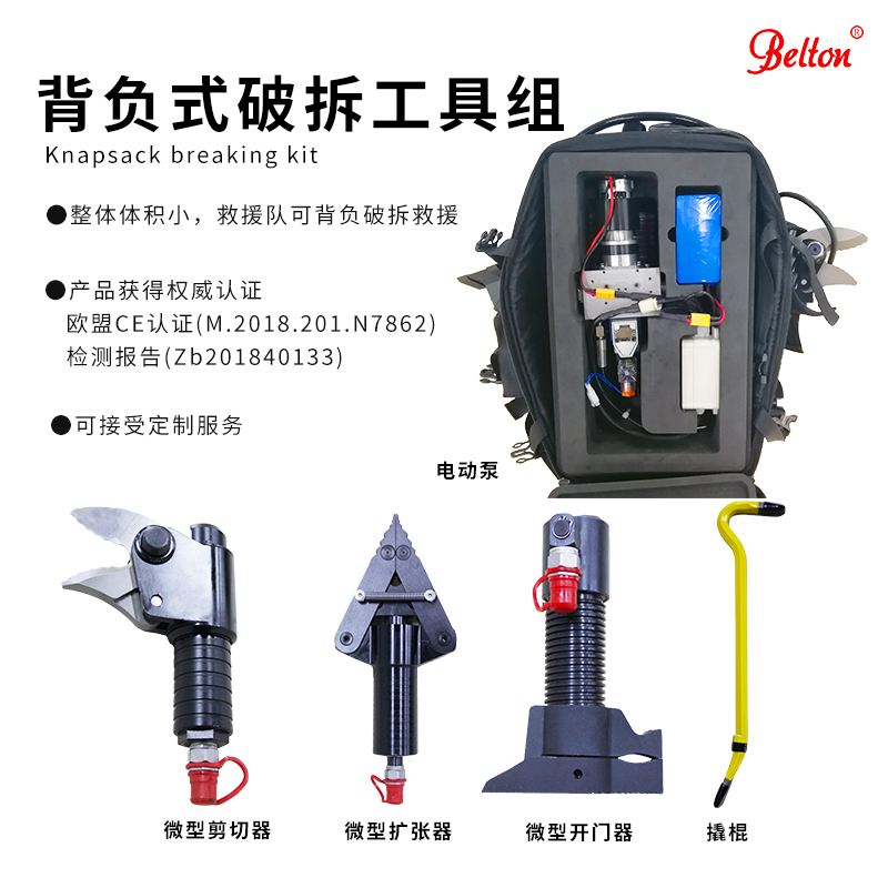 應急救援背包 背負式電動液壓破拆工具BE-EHK-5A (圖2) 應急救援單兵背負式電動液壓破拆工具EHK-5A(圖2)
