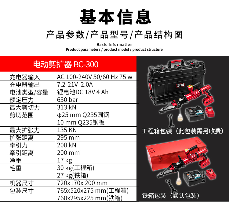 貝爾頓電動(dòng)破拆工具組BC-300(圖3)