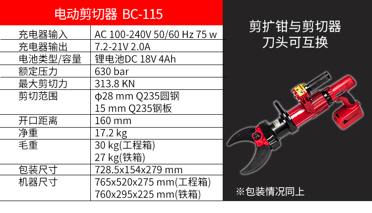貝爾頓電動(dòng)破拆工具組BC-300(圖4)