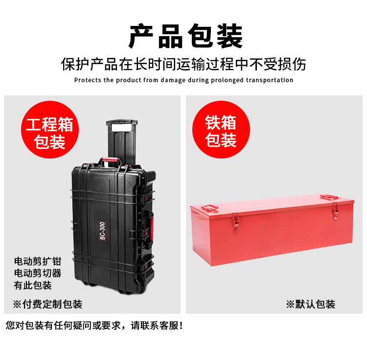 貝爾頓電動(dòng)破拆工具組BC-300(圖11)