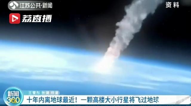 十年內(nèi)離地球最近！一顆高樓大小行星將飛過地球(圖2)