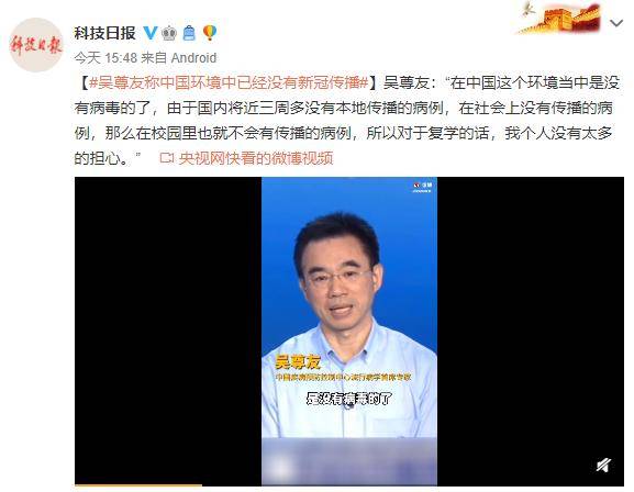 可放心出游！吳尊友回應(yīng)十一假期出游是否安全：中國環(huán)境中已經(jīng)沒有新冠傳播 (圖1)