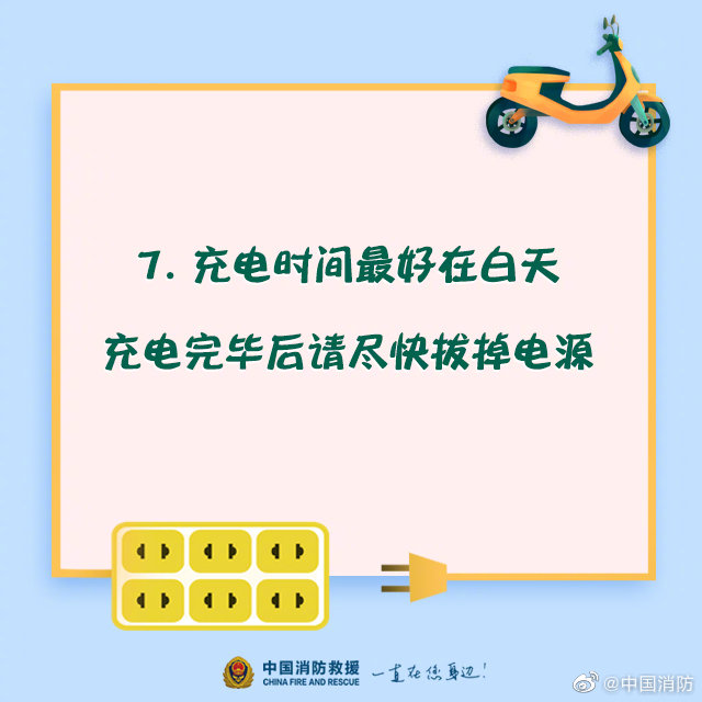 電動車安全充電須知，你知道嗎？(圖8)